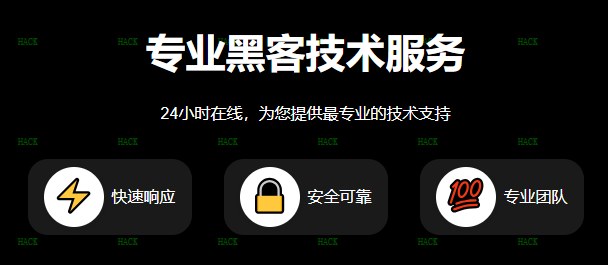 黑客在线帮忙提现追款